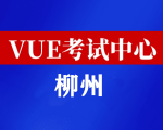 广西柳州华为认证线下考试地点